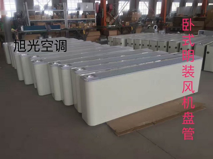 麻山吊顶式卧式明装风机盘管(欧式）